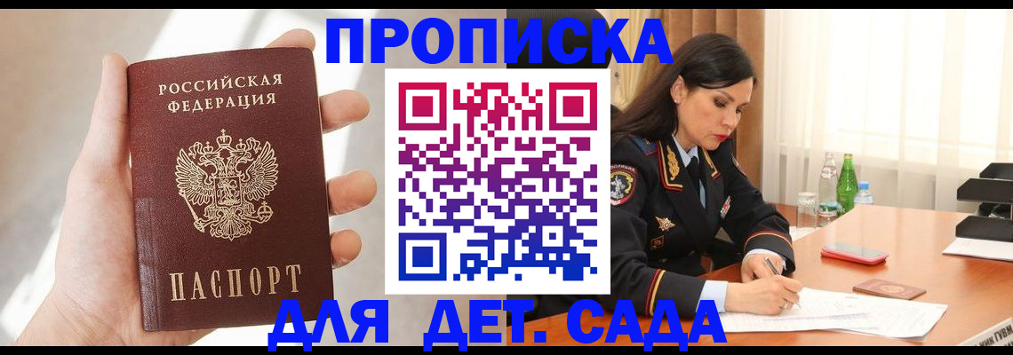 прописка штамп в Бологом