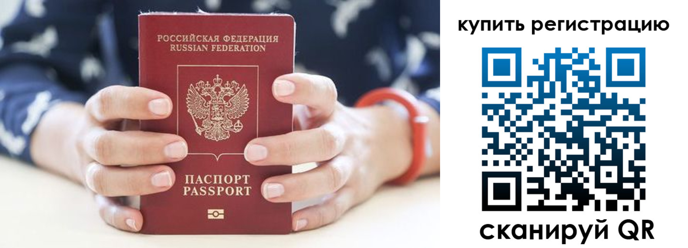 временная регистрация в Бологом