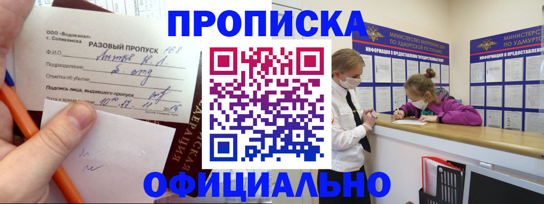 прописка для работы в Бологом