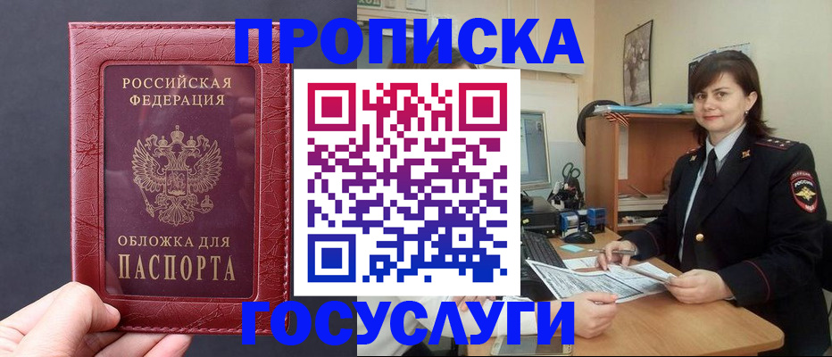 прописка штамп в Бологом