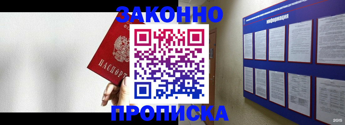 прописка ребенка в Бологом