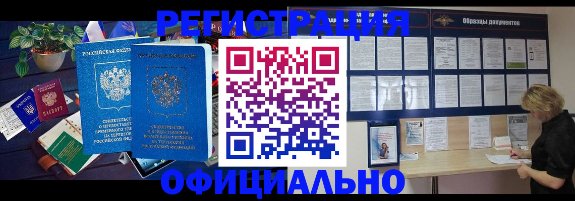 временная регистрация в Бологом