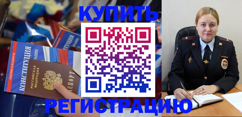 временная регистрация в Бологом